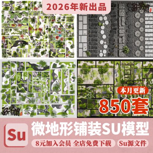 庭院景观小品日式枯山水微地形铺装白沙汀步园路SU模型新中式禅意