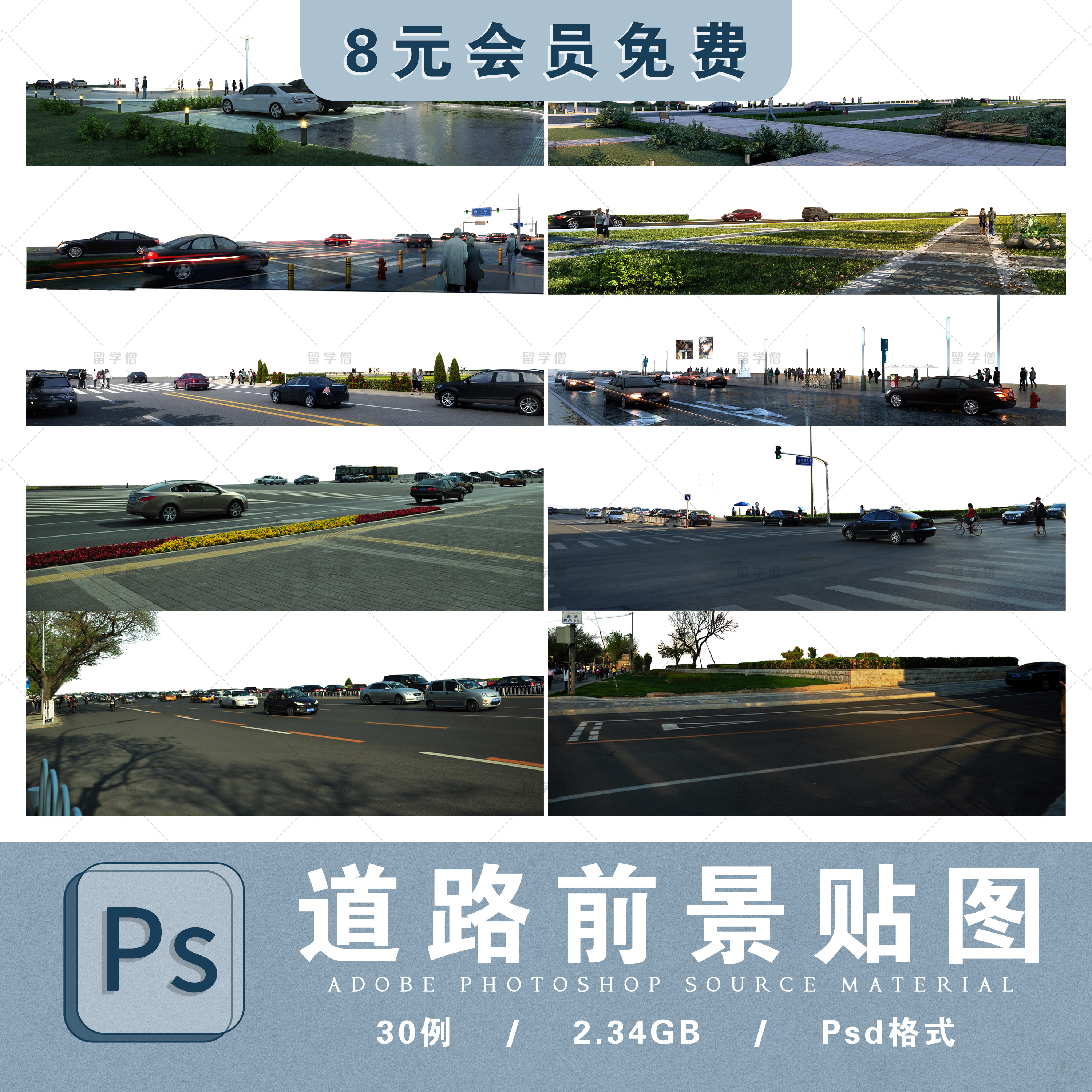 道路前景ps素材贴图市政街道红绿灯交叉十字路口实景拼贴前景贴图-封面