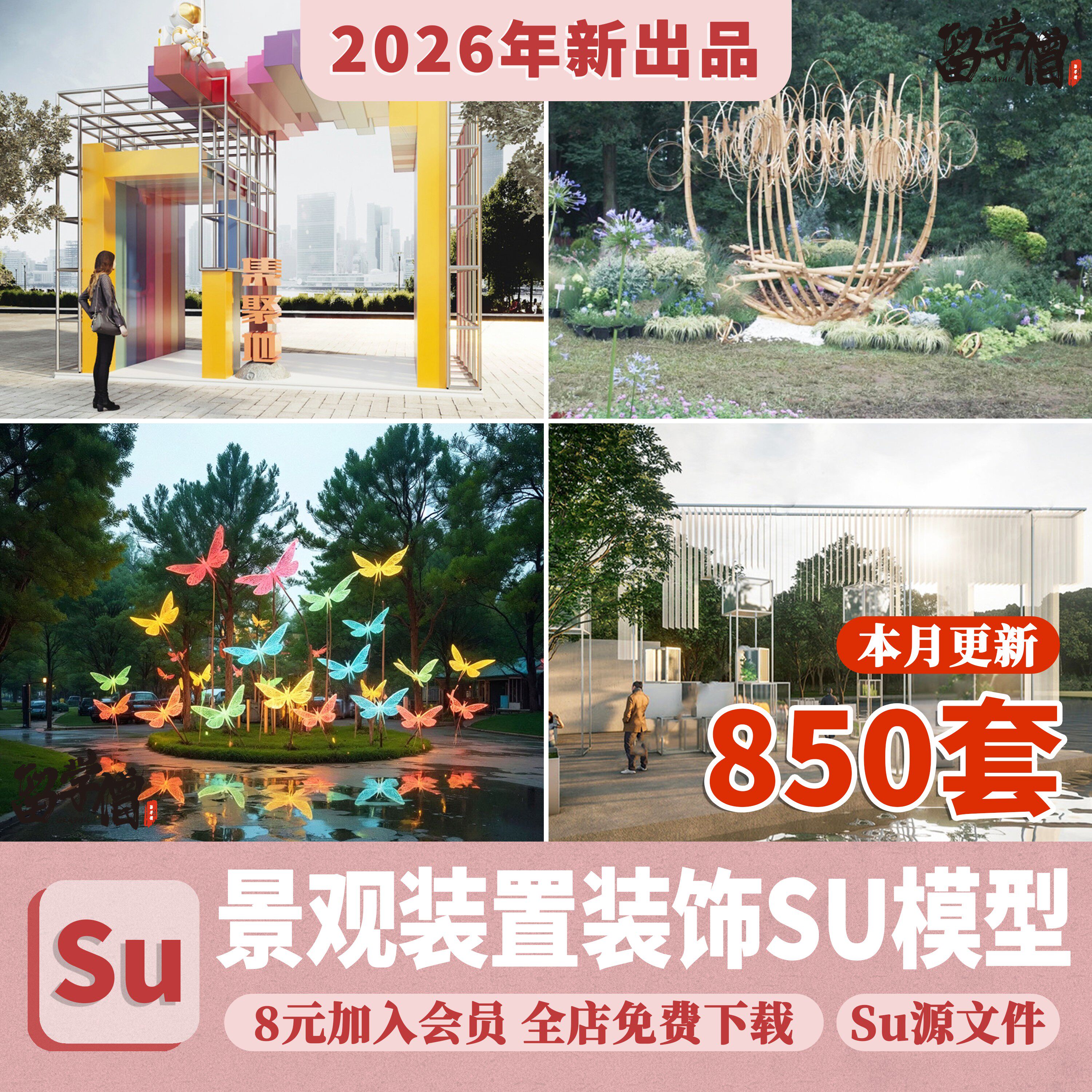 景观园林户外公共艺术装置SU模型 商业广场室外装饰雕塑公园小品
