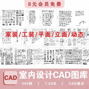 2026新款CAD图库室内设计家装家具平面中式欧式施工图动态素材库