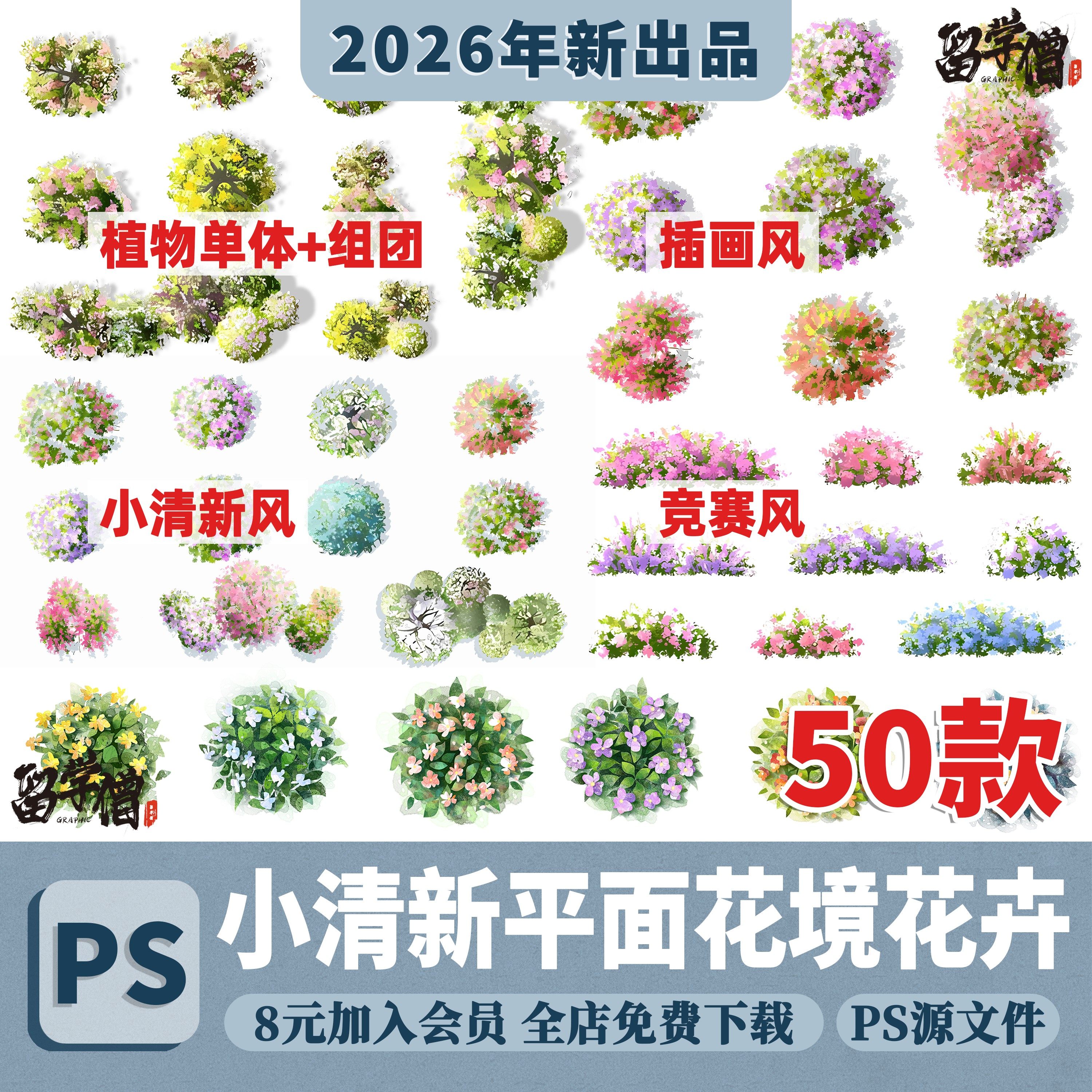 小清新平面花境花卉植物psd竞赛拼贴风小清新平面花境花卉psd素材