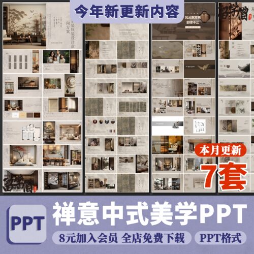 宋氏美学PPT模板高级感室内设计宋式宋代中式古风软装茶室国风WPS