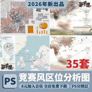 前期地理位置区位分析图PSD分层源文件竞赛风建筑园林景观设计PS