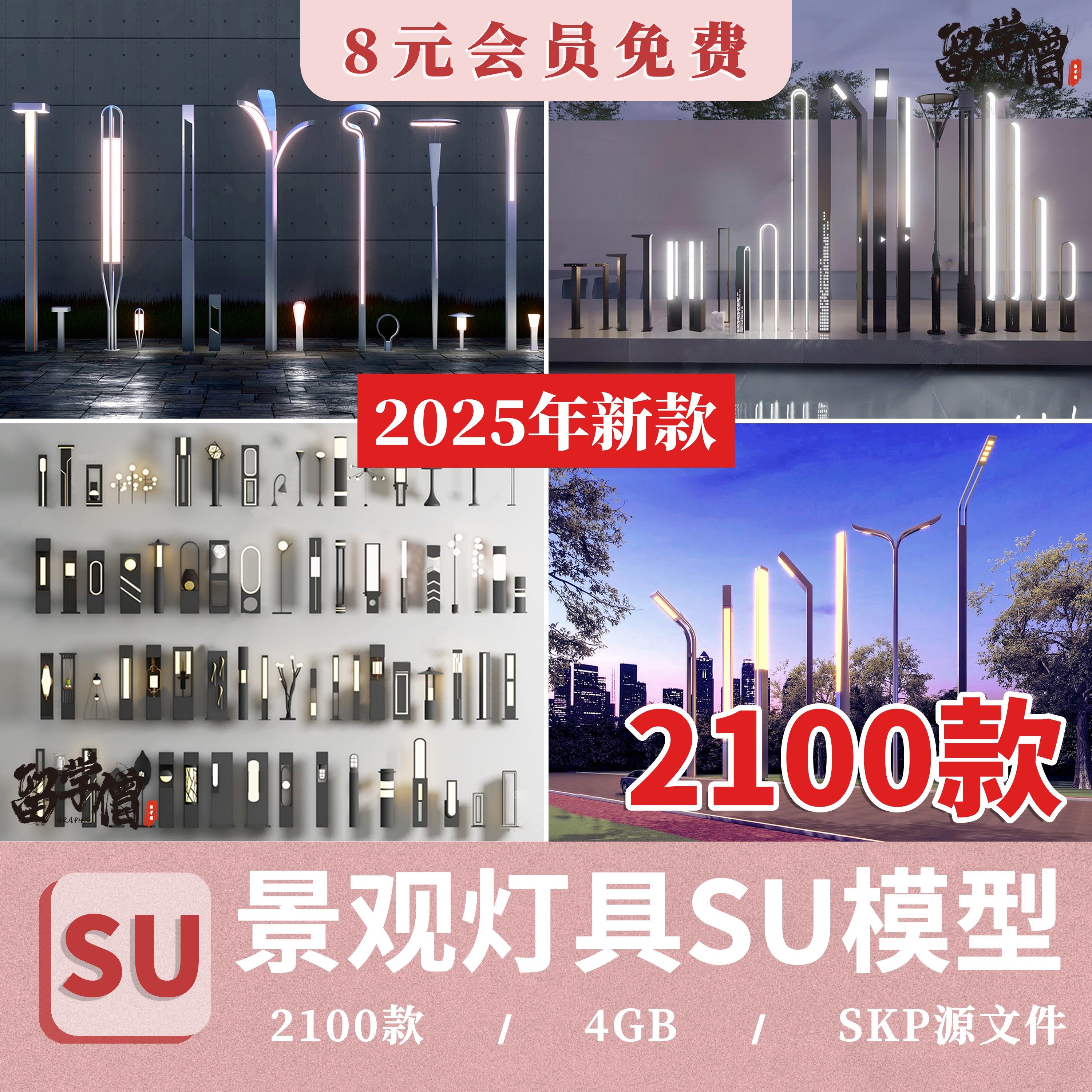 室外照明灯具园林景观灯路灯石灯Sketchup草图大师素材SU模型库