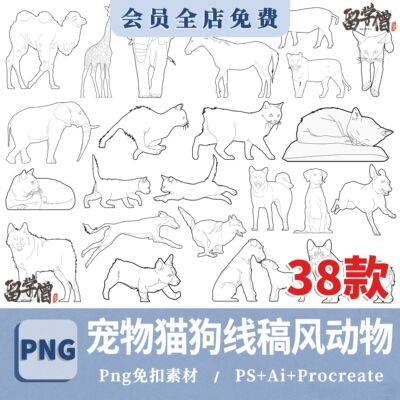 竞赛风ai矢量黑白手绘线稿动物PSD宠物猫小狗png免抠ps拼贴素材