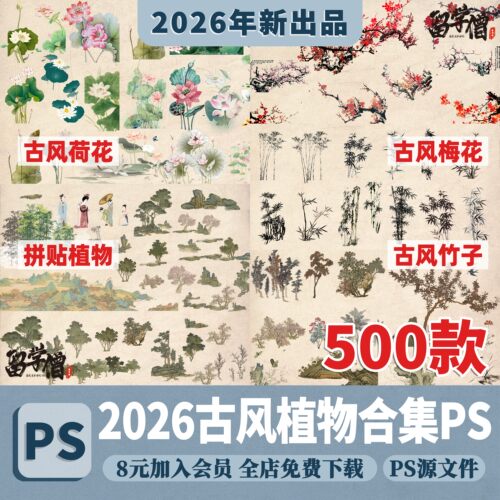 古风建筑景观设计植物PS素材轴测鸟瞰PSD效果图花鸟竹子荷花松树