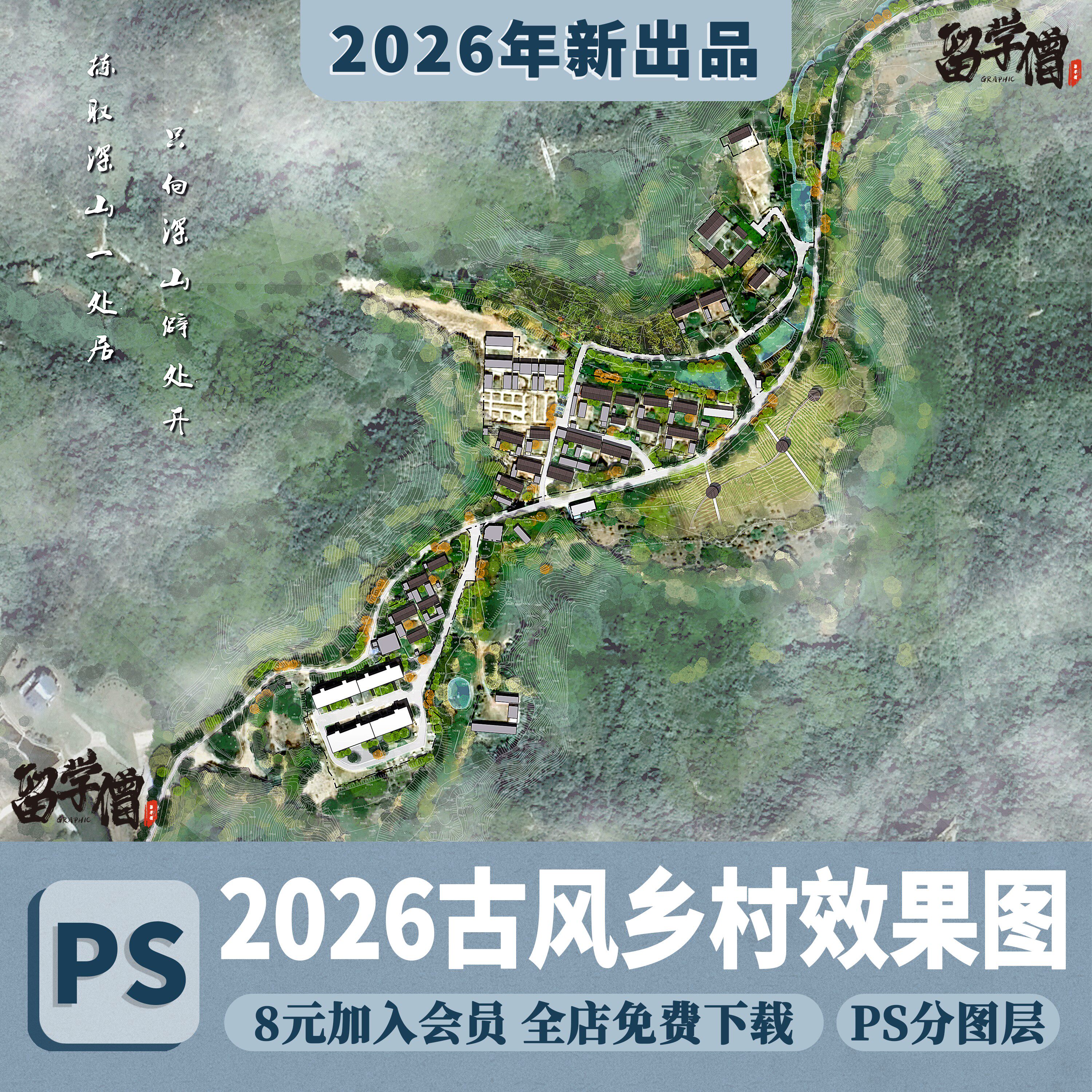 村庄PS美丽乡村建筑景观彩平图江南古镇彩色总平面图PSD分层素材