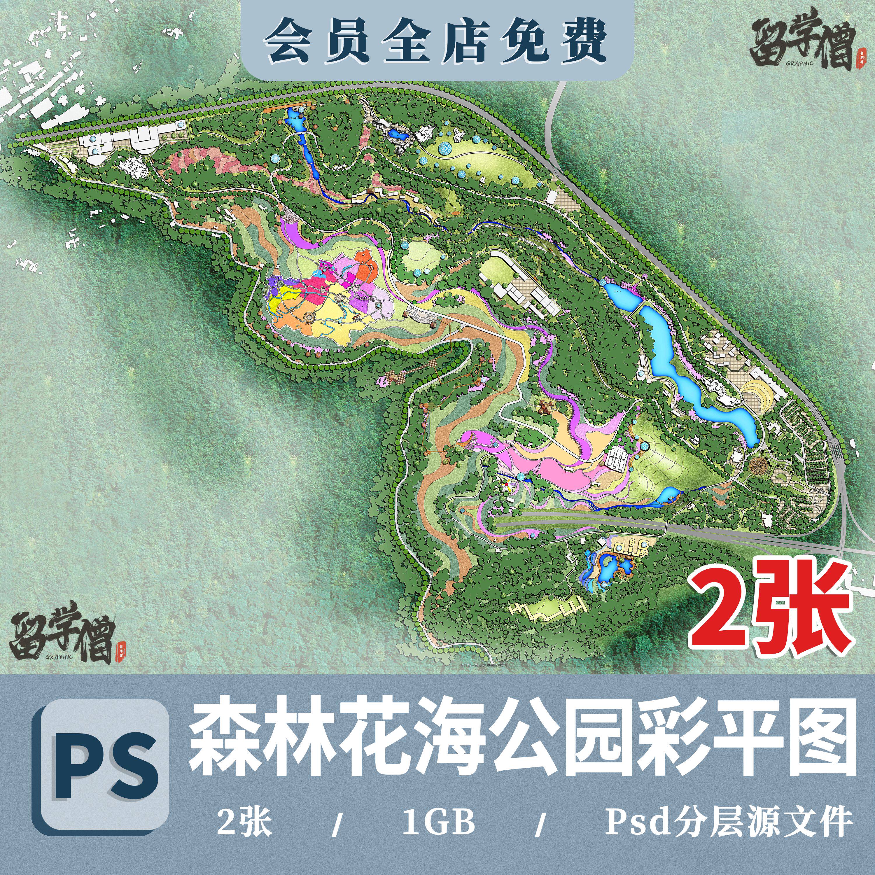 2024花海森林公园psd彩色总平面图山体山地森林公园psd分层素材