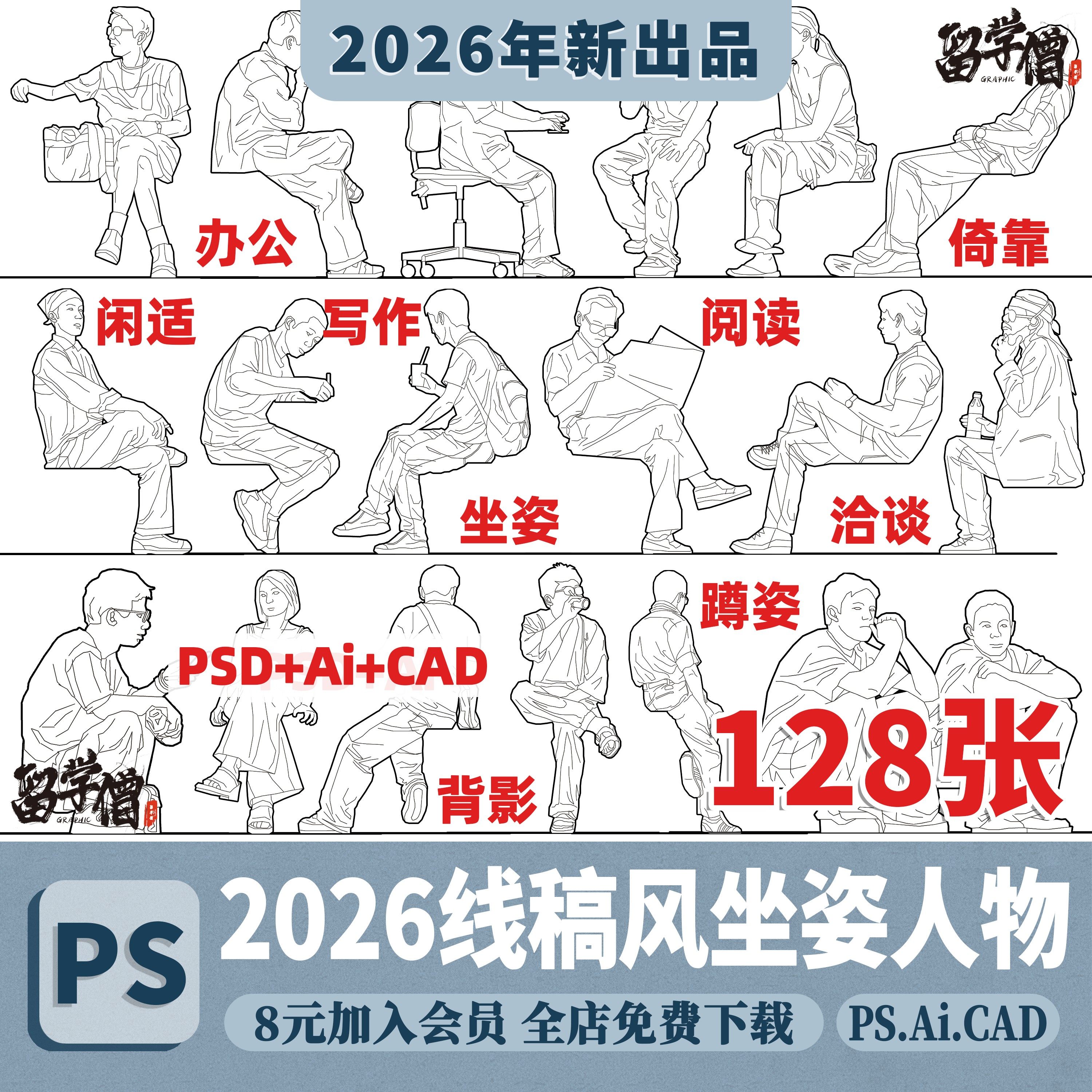 竞赛风线稿风人物拼贴素材坐姿蹲姿PSD文件AI矢量图CAD图坐姿PDF,商务/设计服务,设计素材/源文件,淘宝优惠券,粉丝福利购,淘宝优惠卷