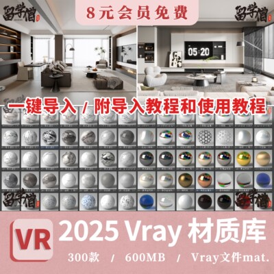 vary材质库3dmax材质球vray6.0家装工装vr5室内设计3d模型材质库