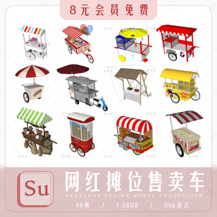 网红摊位夜市集市地售卖亭户外移动小推车快餐车售货架摊子su模型