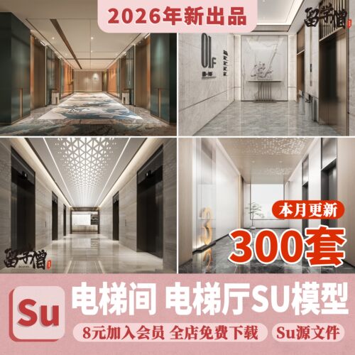草图大师 商场办公楼写字楼宾馆酒店电梯间电梯厅过道走廊 SU模型