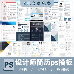 个人简历psd模板设计师高端创意应届生求职专业英文ps电子版简历