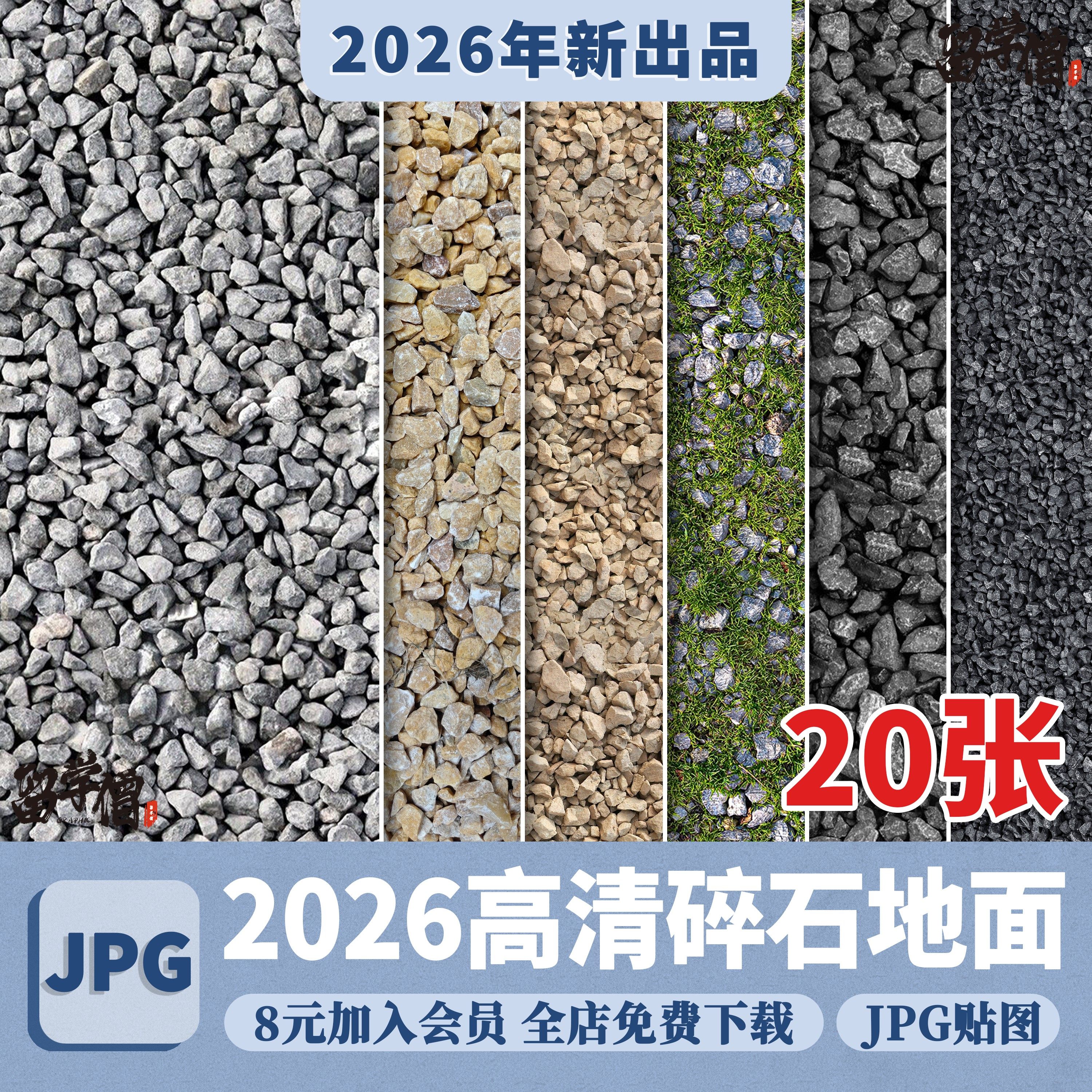 碎石砂石砾石自然地面文化石鹅卵石铺装SU材质3dmax贴图PS素材,商务/设计服务,设计素材/源文件,淘宝优惠券,粉丝福利购,淘宝优惠卷