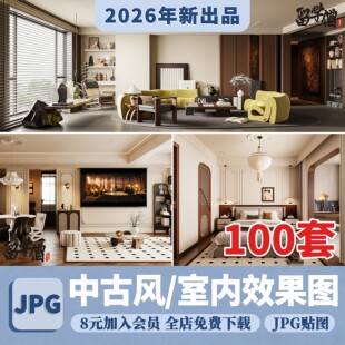 中古风家装室内效果图现代家具客厅餐厅复古风装饰设计工业风图片