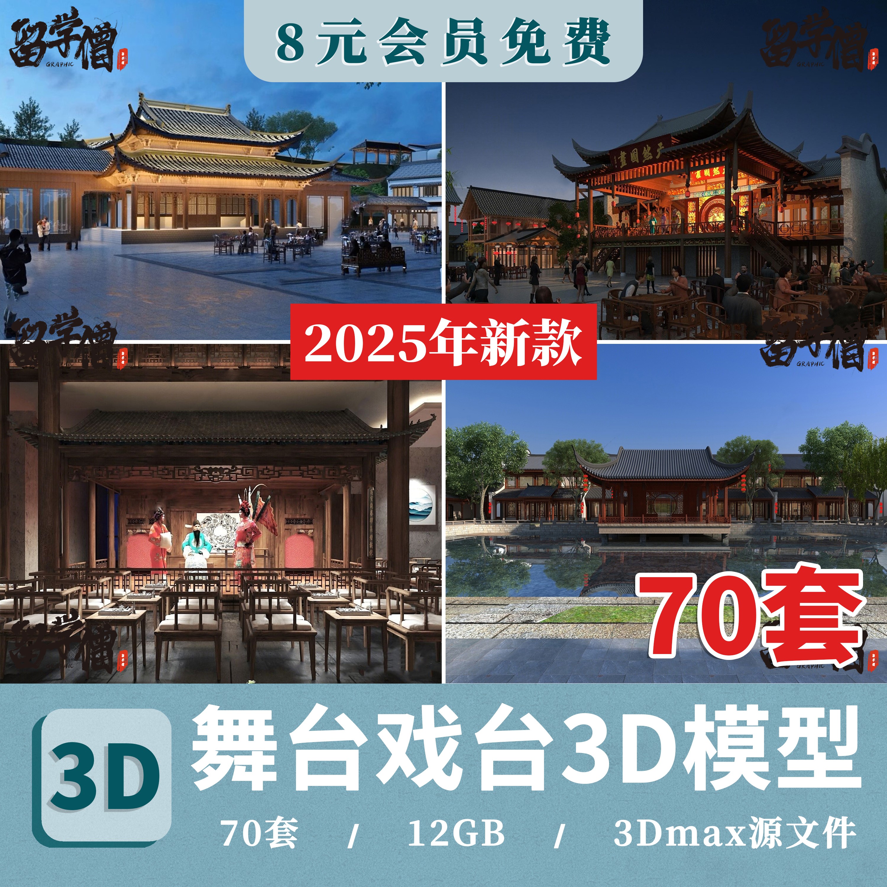 表演台舞台3D模型 中式话剧京剧戏曲戏剧大厅戏剧戏台3DMAX素材库
