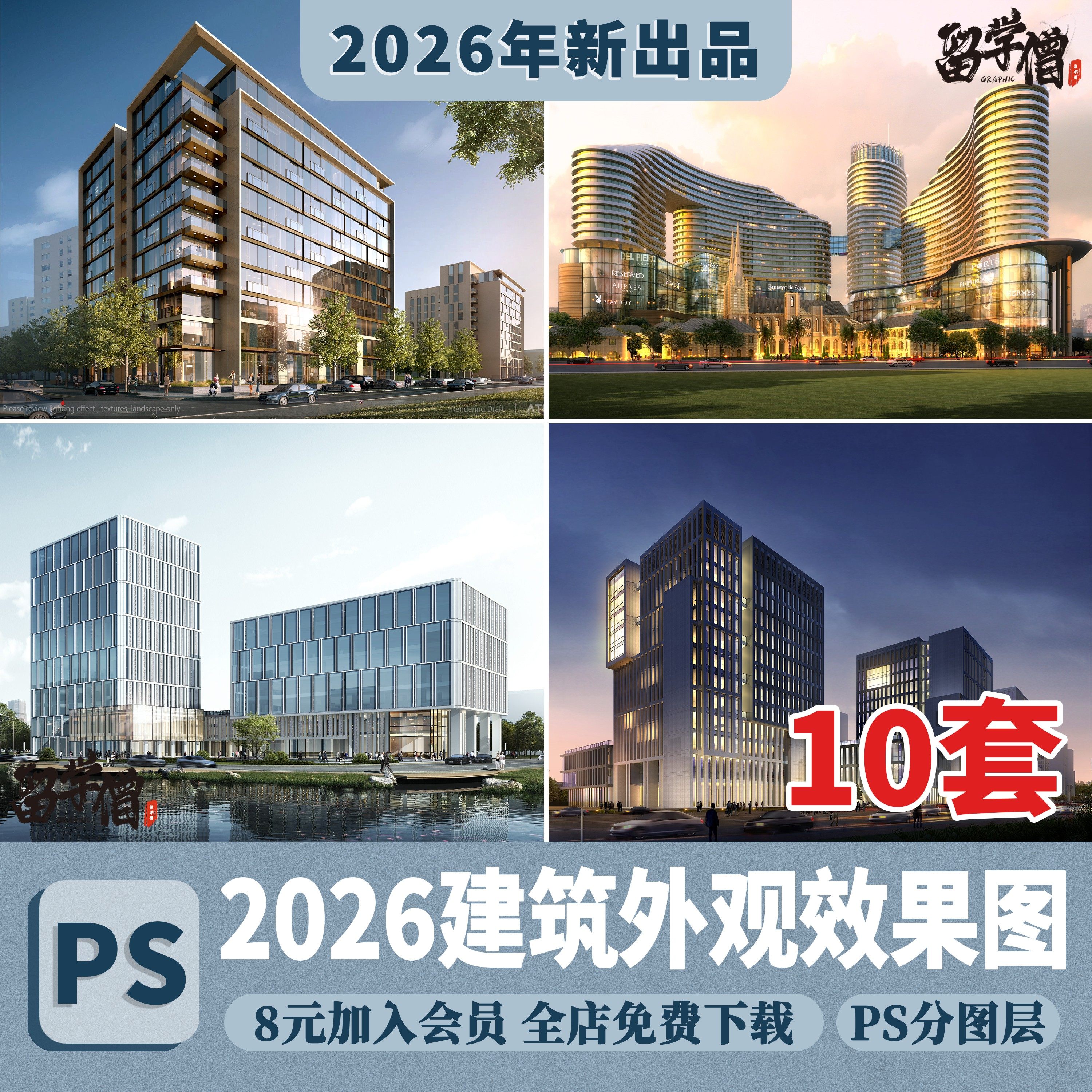 酒店外观建筑商业综合大楼商场办公楼建筑PS效果图PSD分层源文件,商务/设计服务,设计素材/源文件,淘宝优惠券,粉丝福利购,淘宝优惠卷
