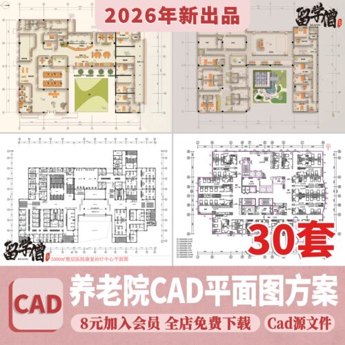 养老院社区养老服务中心建筑设计CAD施工图方案平面布置图PPT方案
