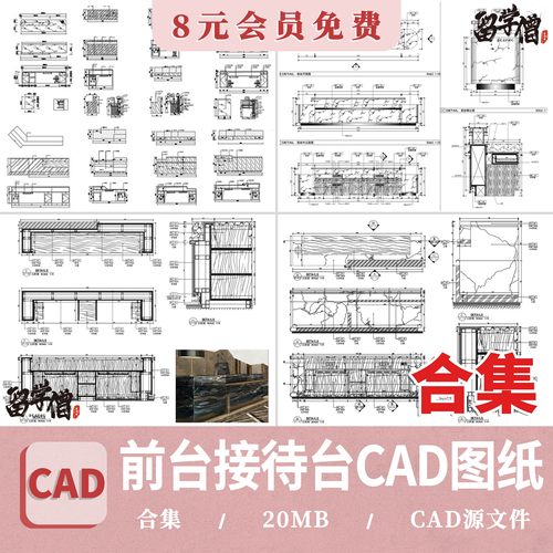 服务前台接待台CAD图库室内工装酒店办公室公司节点施工图模块