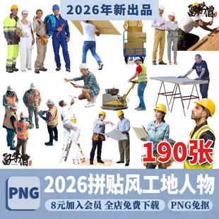 拼贴工地戴安全帽搬运施工人物素材PNG免抠素材PS搬运工人配景人