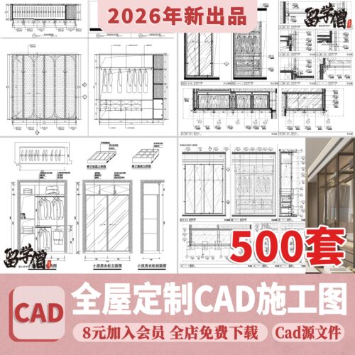 室内全屋定制cad施工图纸 柜子设计规范门板衣柜家具图库标准工艺