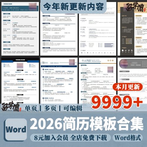简历模板word可编辑高级求职大学生研究生个人面试找工作简约简历