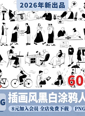 艺术拼贴黑白涂鸦插画人物素材PNG免抠图AI矢量图工作休闲人物SVG