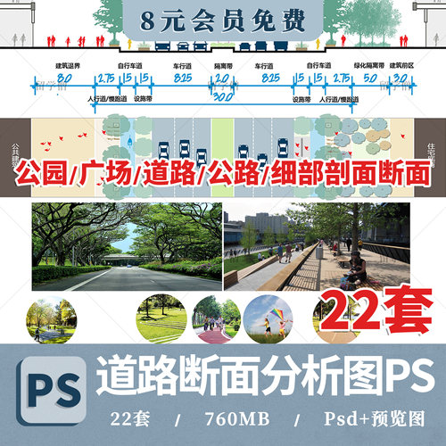 园林景观PS小清新植物分析图psd 乡村道路立面剖面分层源文件素材