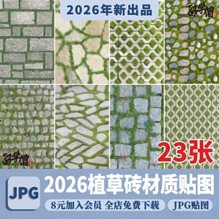 植草砖透水砖草坪砖停车位生态地面铺装间隙碎拼su材质素材ps贴图