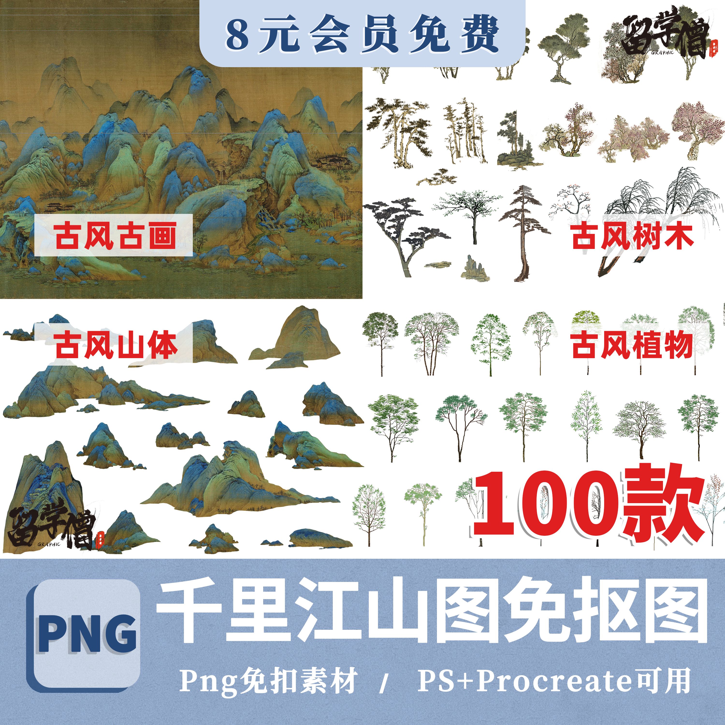 古风山体素彩PNG免抠图PSD源文件古风千里江山图古画背景PS分图层