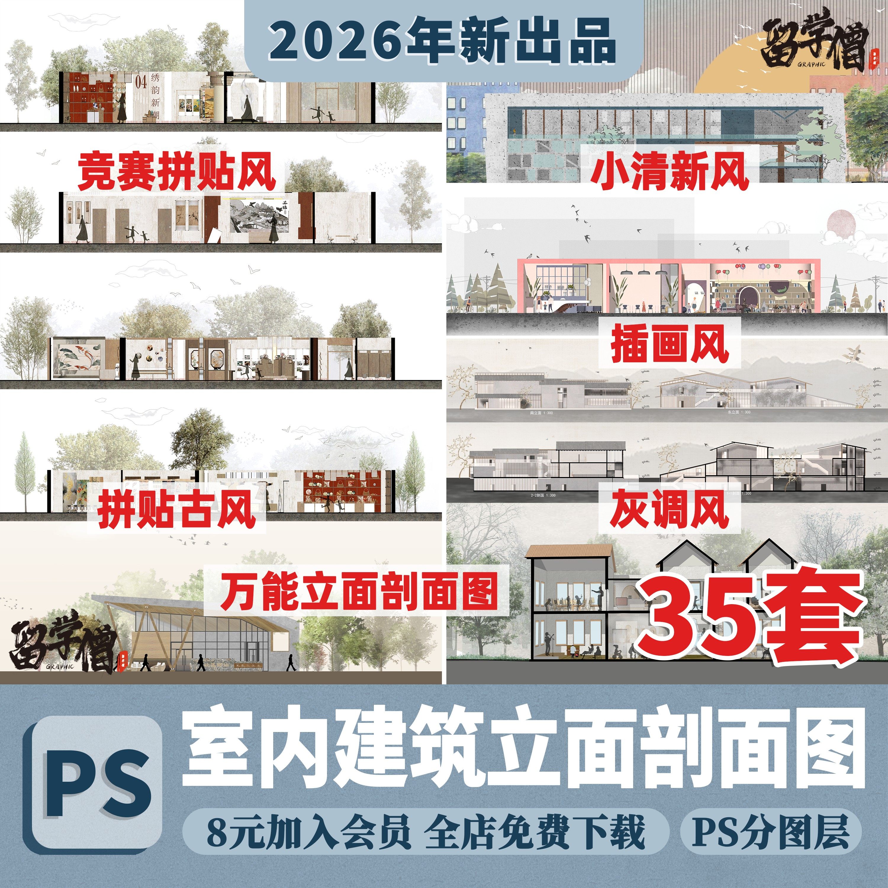 室内建筑立面图剖面图PS分析图竞赛风拼贴风素材PSD分层免抠免扣,商务/设计服务,设计素材/源文件,淘宝优惠券,粉丝福利购,淘宝优惠卷