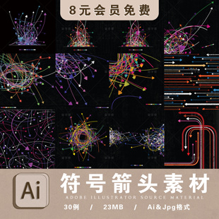 Ai矢量分析符号素材平面分析图箭头素材思维导图前期概念分析箭头