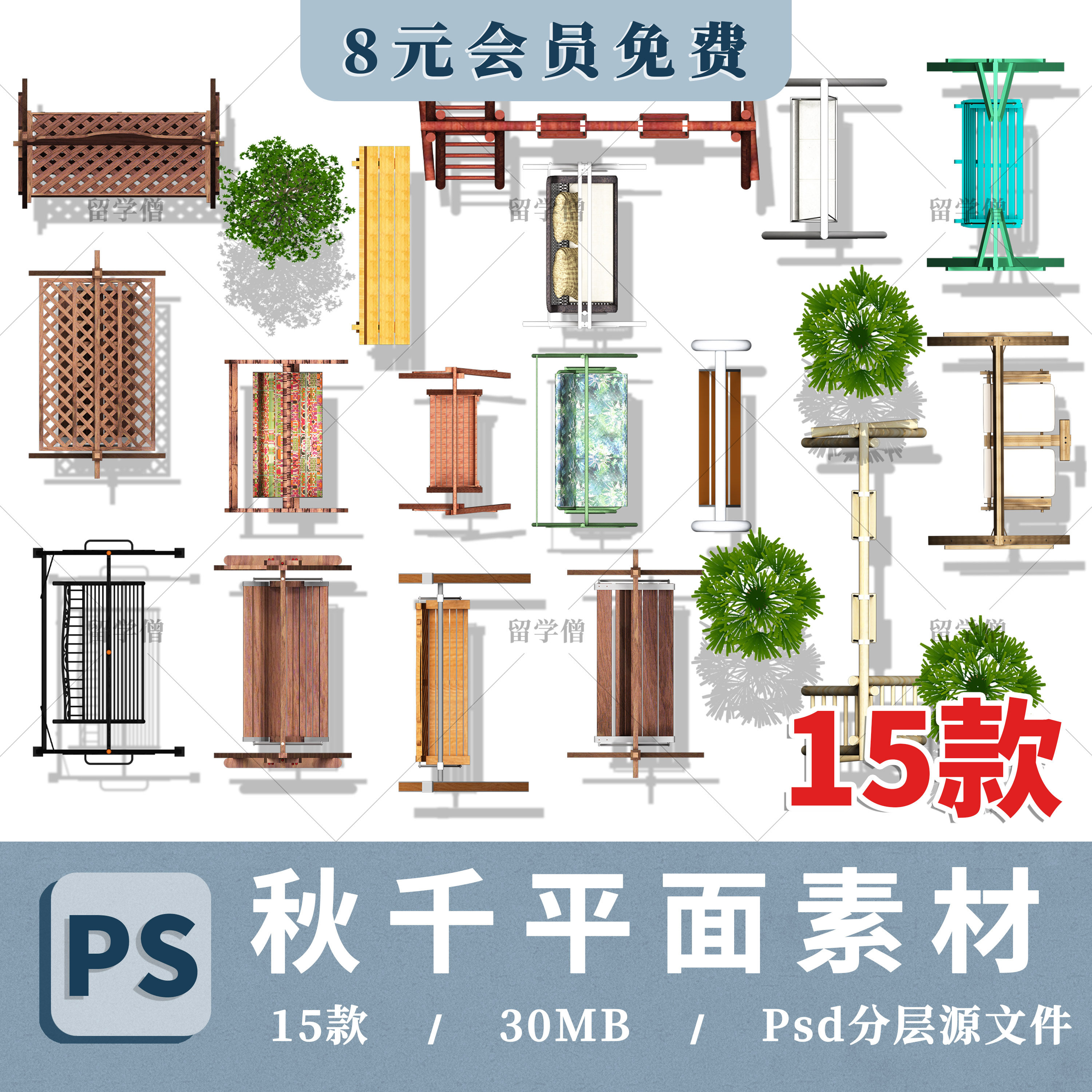 2024高清庭院秋千免扣平面图顶视图ps景观彩平图psd分层素材椅子