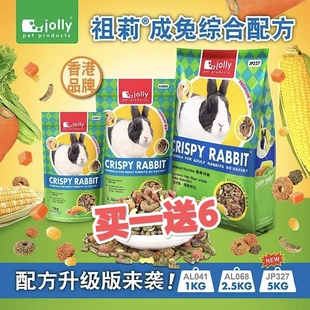现货Jolly祖莉成兔粮5kg 原Alex饲料兔粮成兔主粮综合成年兔子粮