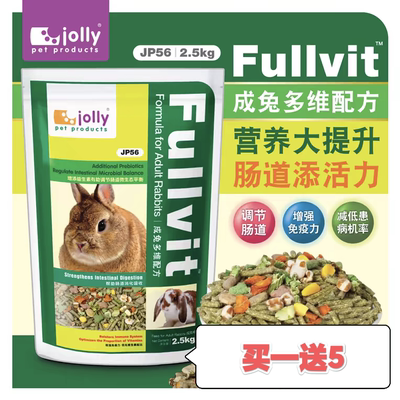 香港Jolly祖莉多维成兔粮幼兔粮兔子食兔饲料高钙高蛋白1kg2.5kg