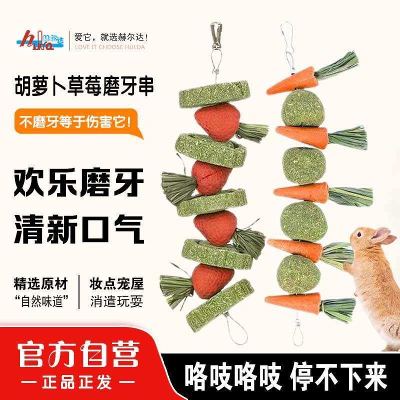 赫尔达磨牙草莓草饼草串兔子磨牙玩具零食龙猫荷兰猪仓鼠草串造景,宠物/宠物食品及用品,兔兔磨牙,淘宝优惠券,粉丝福利购,淘宝优惠卷