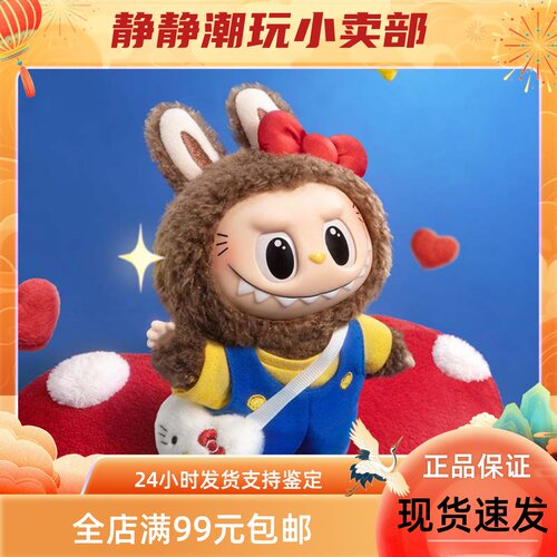 POPMART泡泡玛特THE MONSTERS拉布布三丽鸥家族搪胶毛绒挂件盲盒