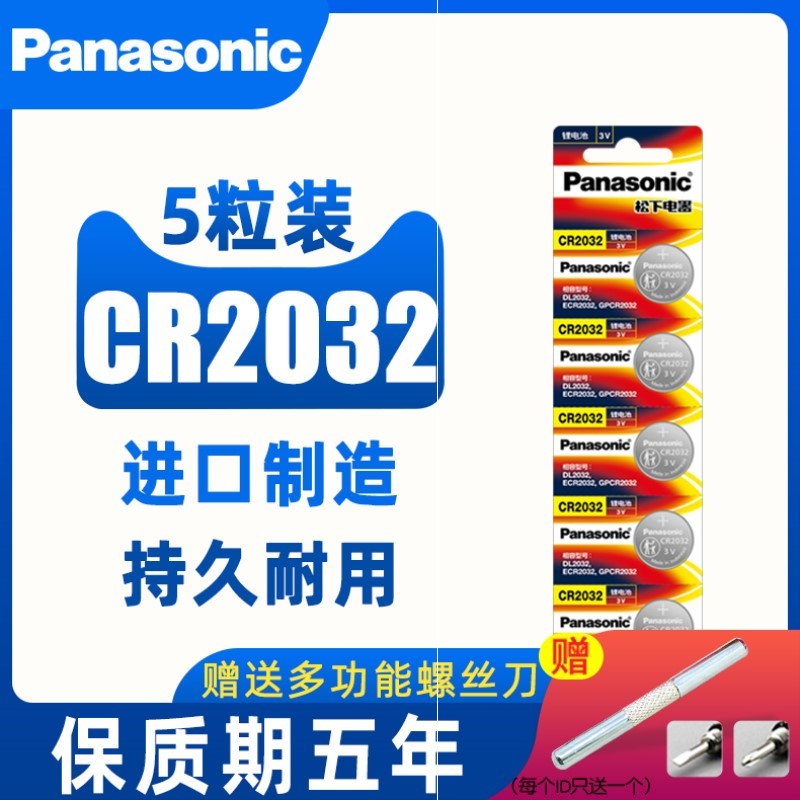 原装CR2032纽扣电池CR2031 cr2033 CR2023 CR3023 CR2320 CR232 C