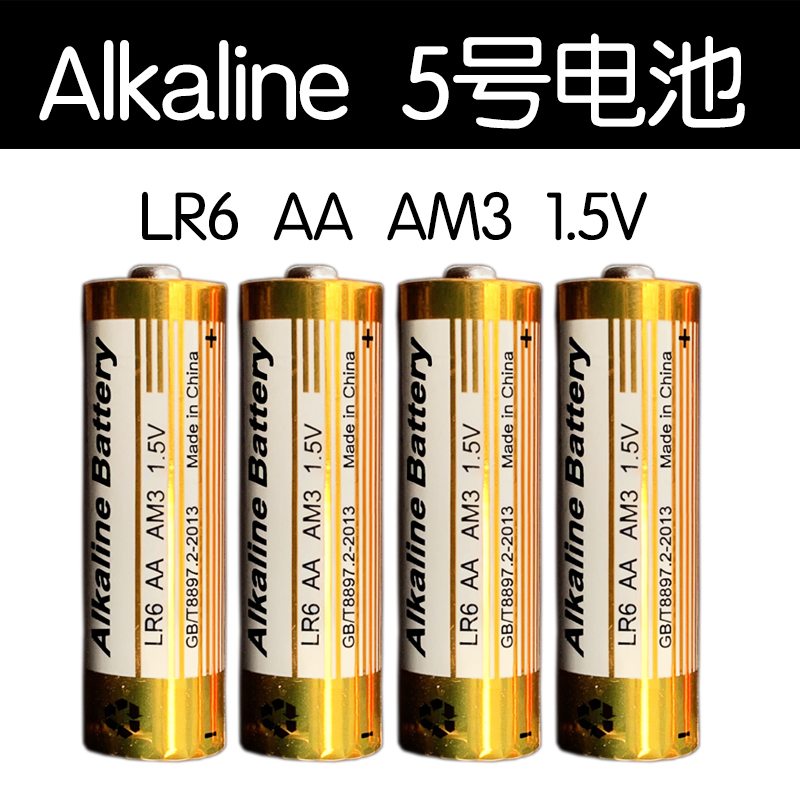 alkaline battery 五5号7号碱性电池 aaa 1.5v 燃气表鼠标指纹锁