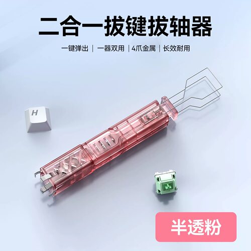 拔轴器四爪二合一Keiko拔键器