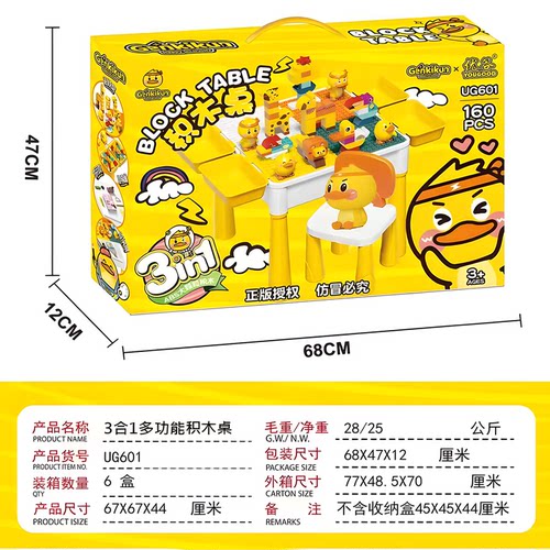 YOUGOOD玩具优谷正版小黄鸭联名3到6岁男孩女孩多功能积木桌UG402