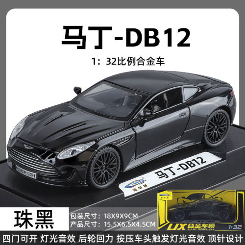 1:32阿斯顿马丁DB12合金车模男孩玩具仿真汽车模型收藏摆件
