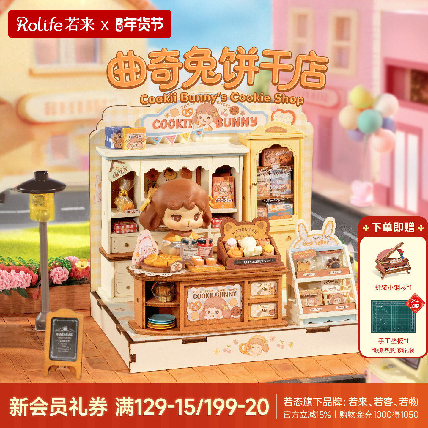 若态若来曲奇兔饼干店diy手工小屋拼装积木玩具立体拼图生日礼物