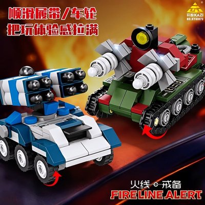 开智积木军事红色警戒火绒戒备轰炸机磁爆坦克火箭导弹车拼装玩具