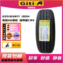 佳通轮胎225/65R17 102H奇骏H6荣放 比亚迪S6 22565r17 2256517