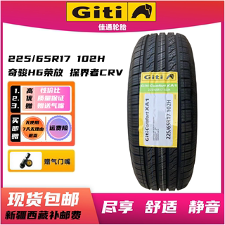 佳通轮胎225/65R17 102H奇骏H6荣放 比亚迪S6 22565r17 2256517