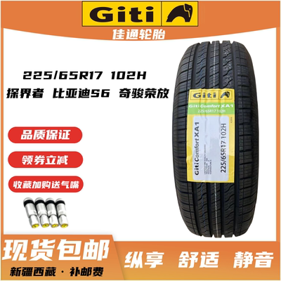 佳通轮胎225/65R17 102H 探界者 奇骏荣放22565r17 2256517