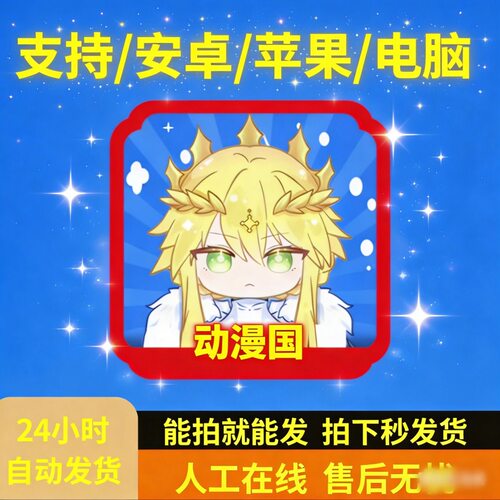 动漫共和国 全端适配安卓苹果iOS平板 免广告追番 动漫漫画