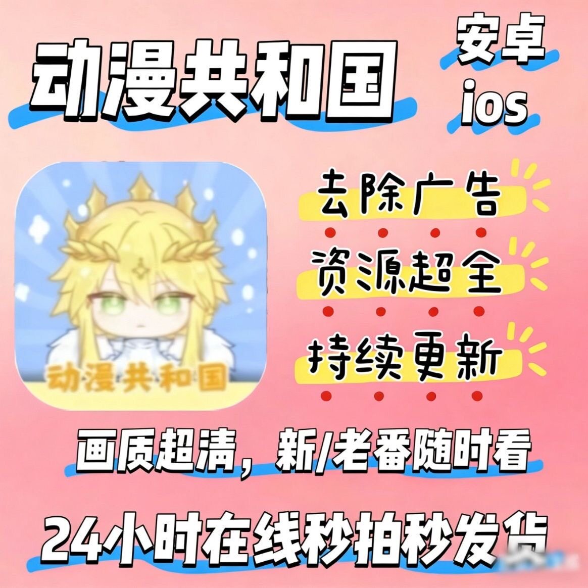 动漫共和国同步更新广告免签苹果娱乐iOS安卓平板漫画app图片
