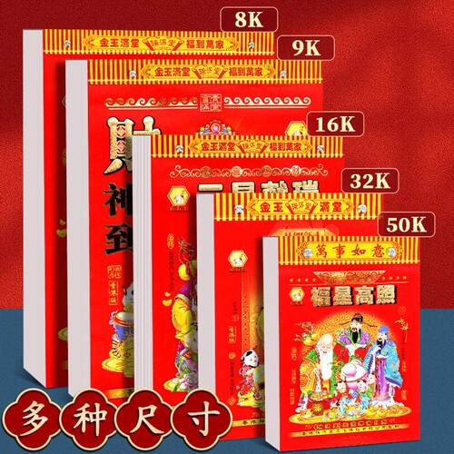 2026老黄历马年挂皇历斯